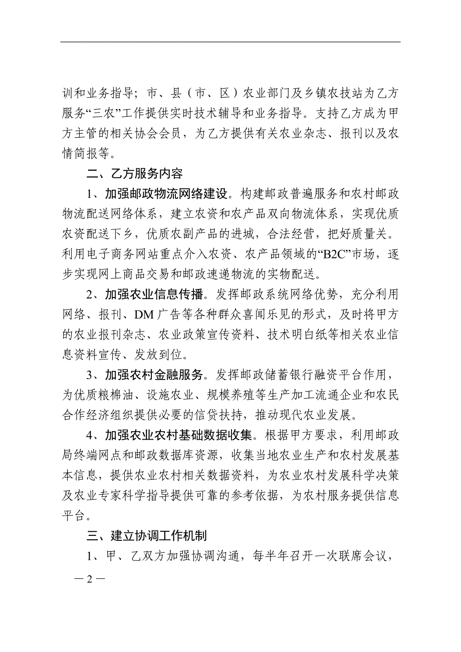 邮政公司服务“三农”工作合作协议书.doc_第2页