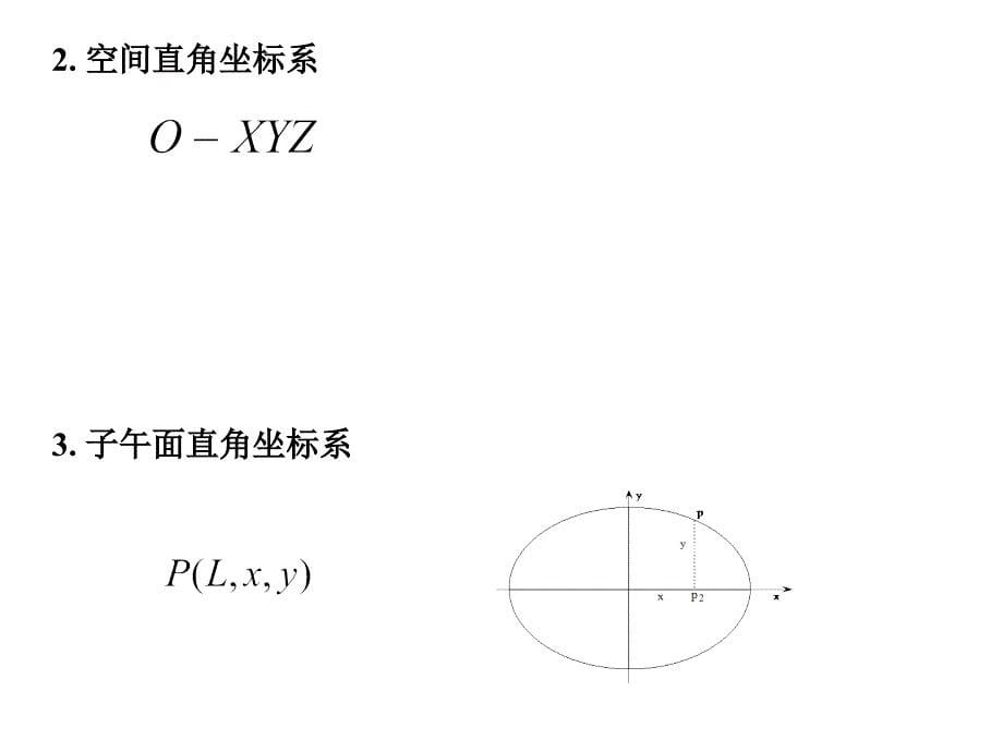 子午面直角坐标系同大地坐标系的关系2课件_第5页