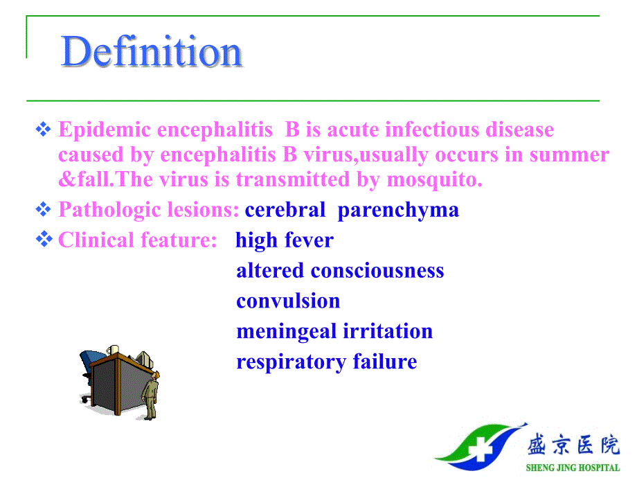 EpidemicEncephalitisBDept.OfInfectiousDisease流行性乙型脑炎BDept传染病PPT41_第2页