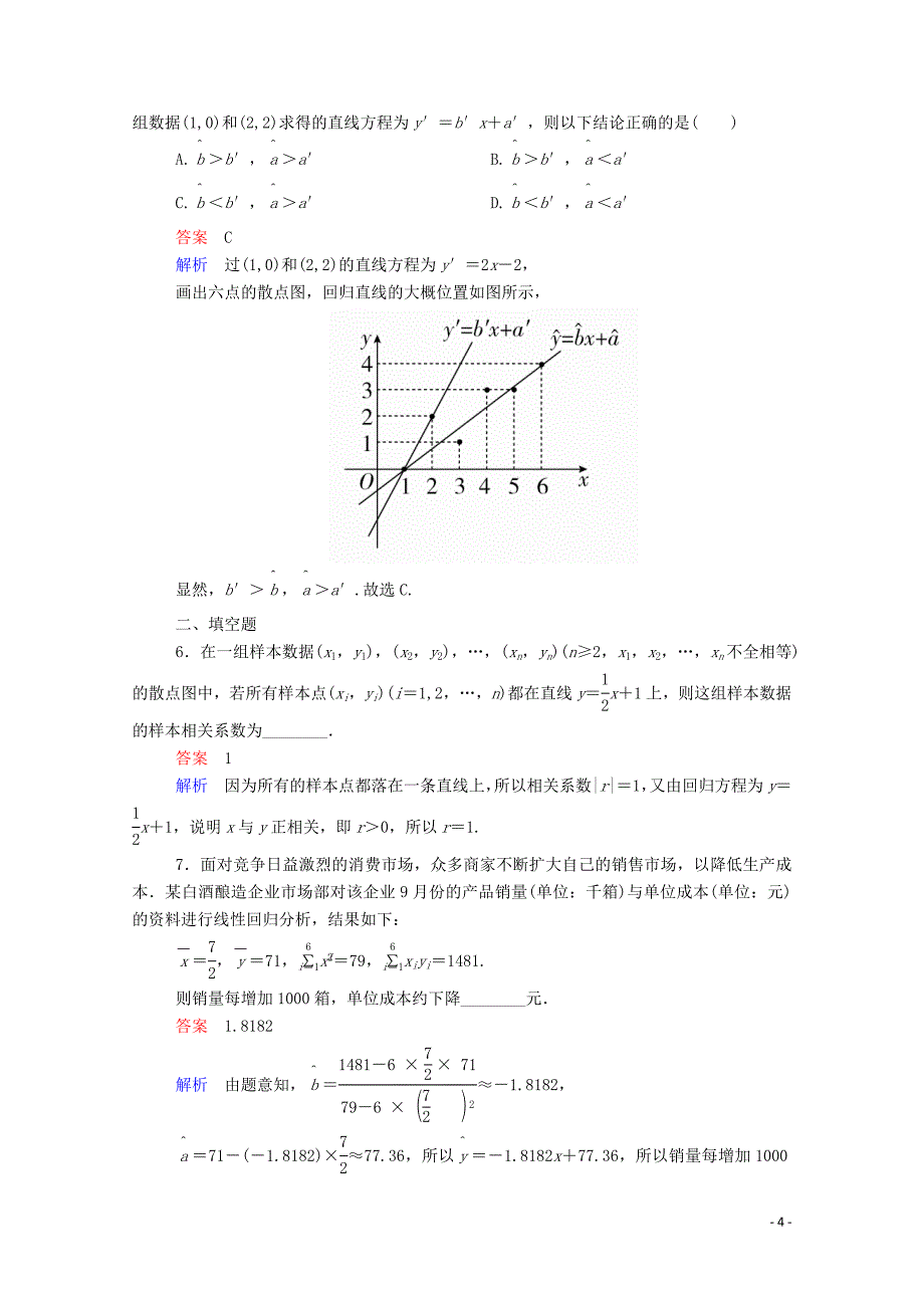 2019-2020学年高中数学 3.1 回归分析的基本思想及其初步应用课时作业（含解析）新人教A版选修2-3_第4页