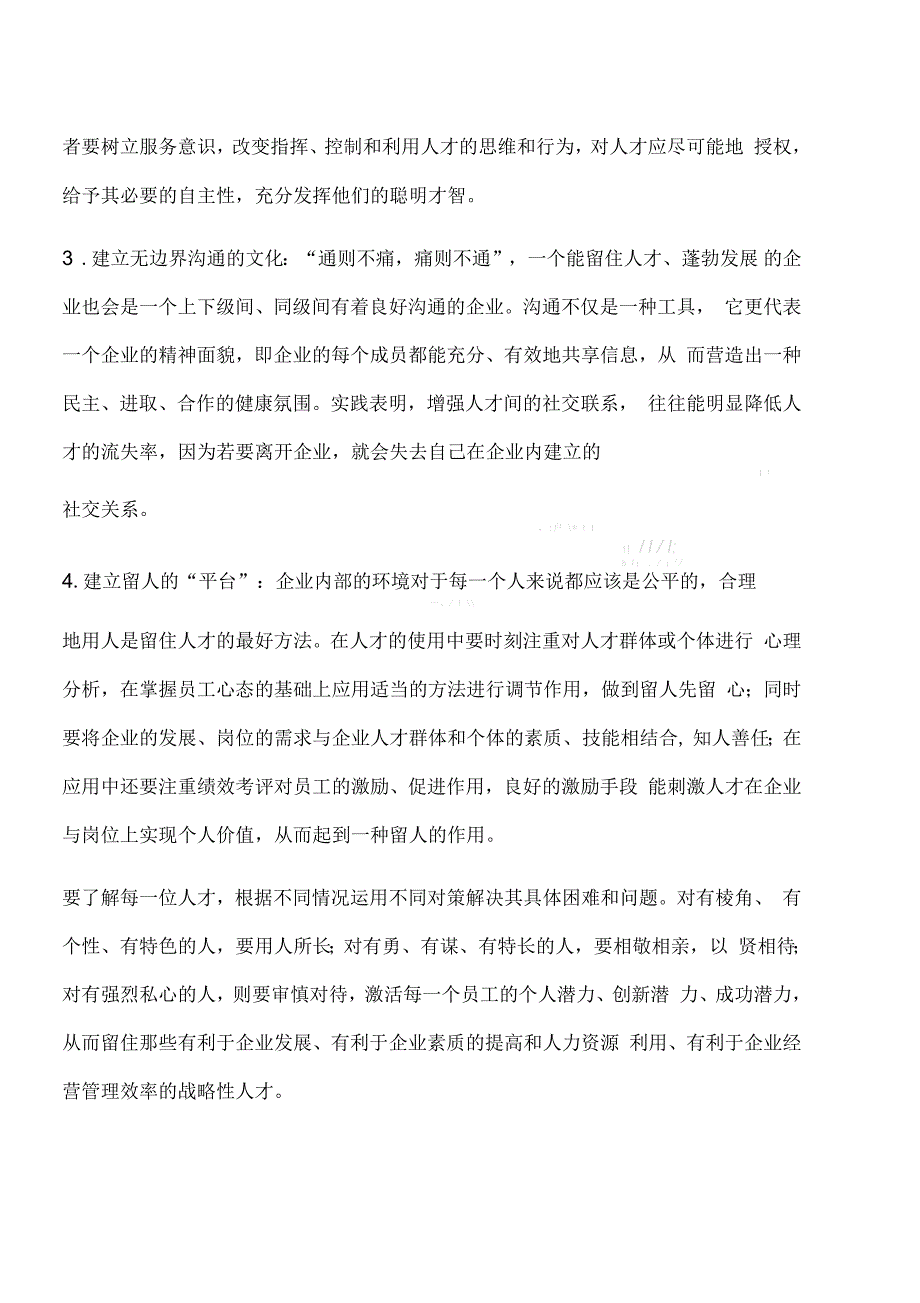 快速成长型互联网企业的人力资源问题及对策_第2页