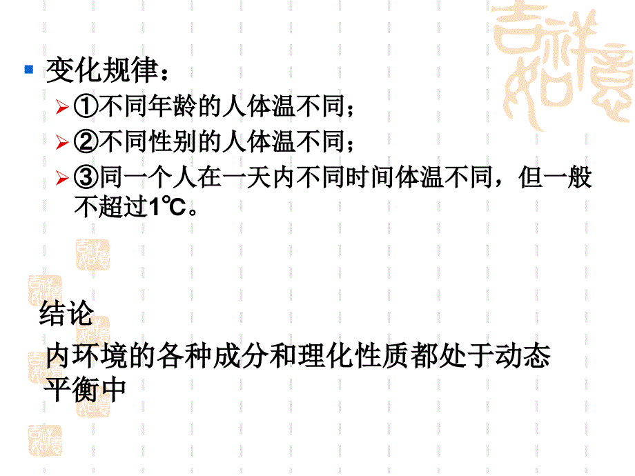 内环境稳态的重要性_第4页