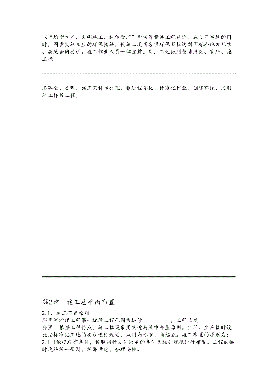 中小河流河道清淤施工方案供参考(DOC 38页)_第3页