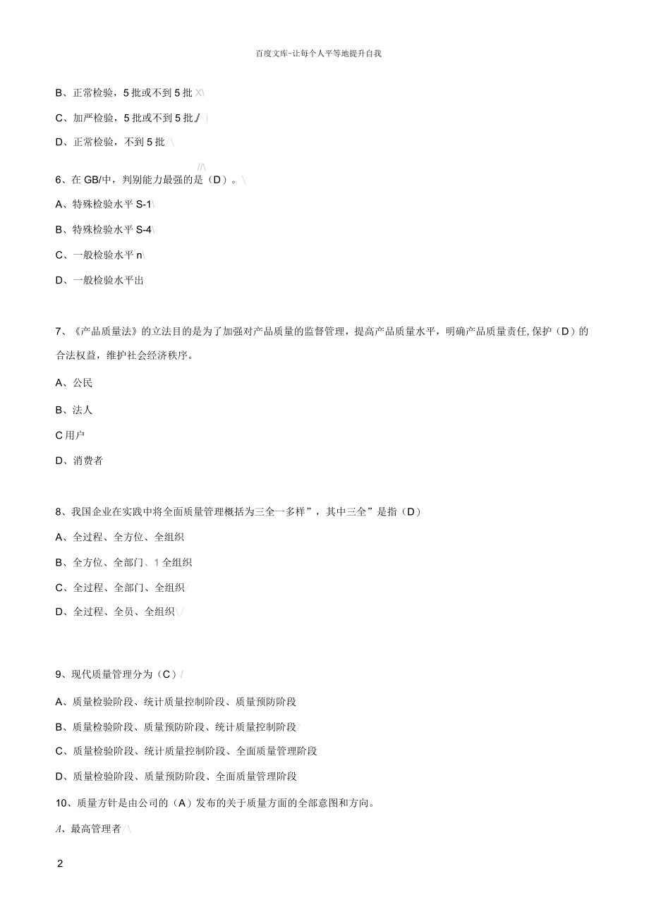 国机智能质量月网络知识竞赛题库_第2页