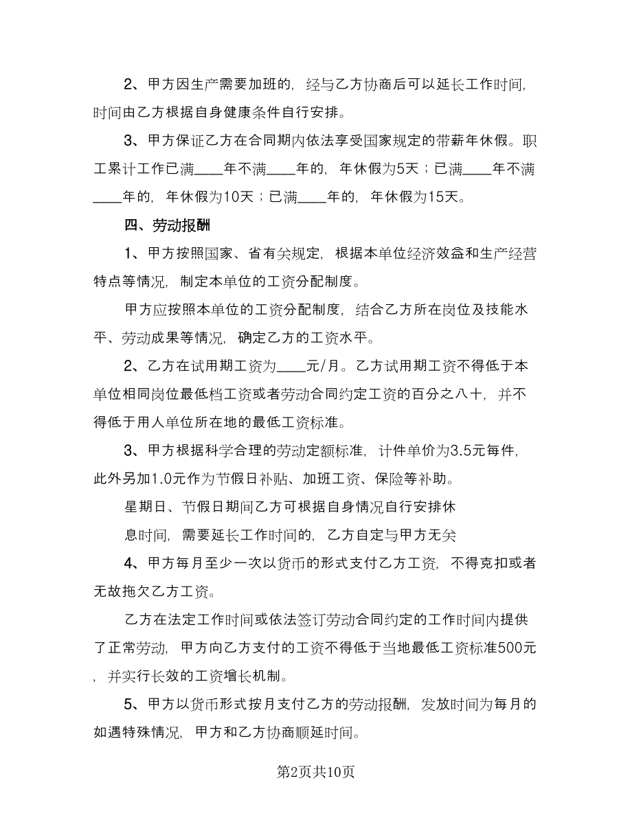 长期劳动合同常用版（三篇）.doc_第2页