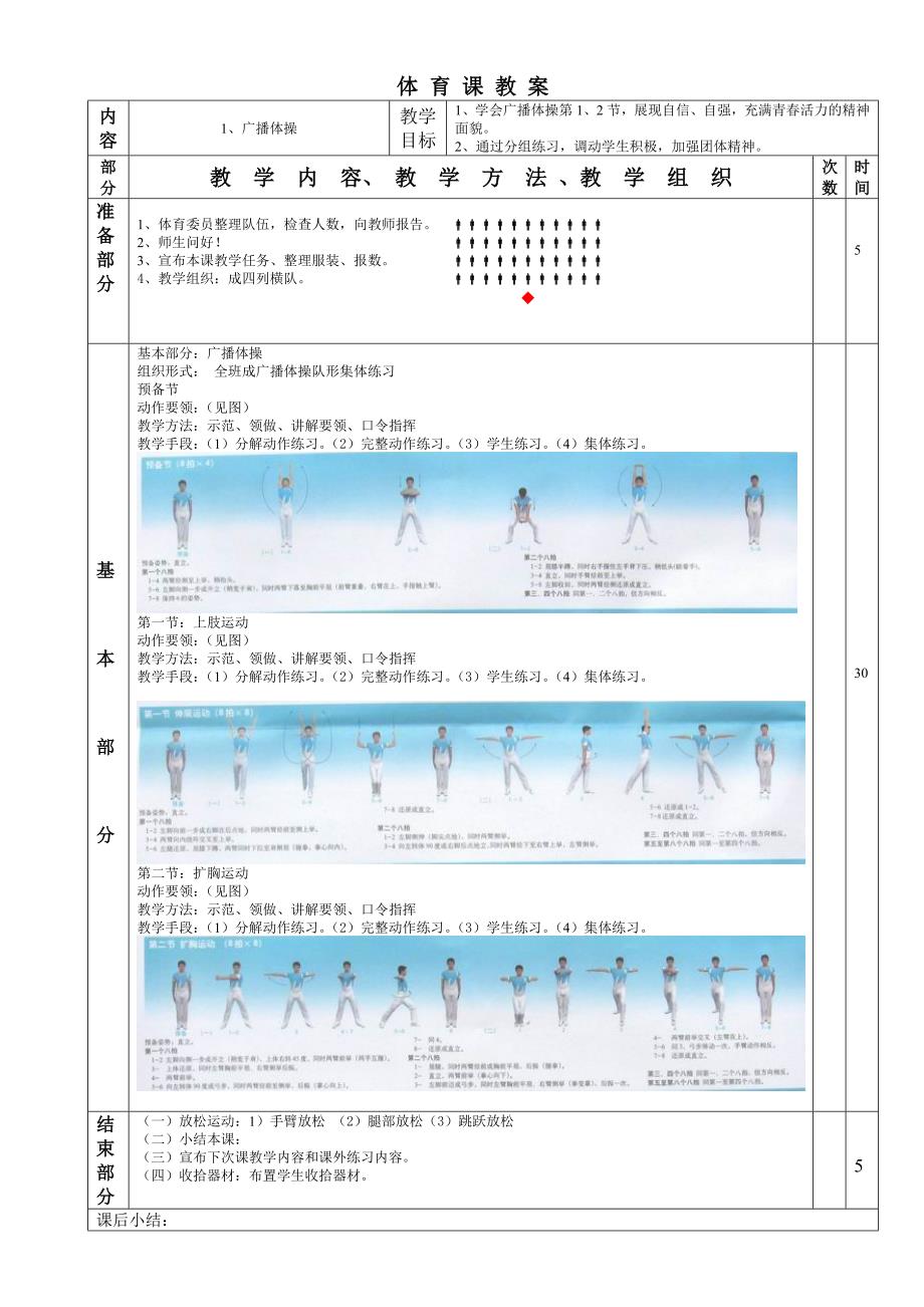 放飞理想教案.doc_第1页