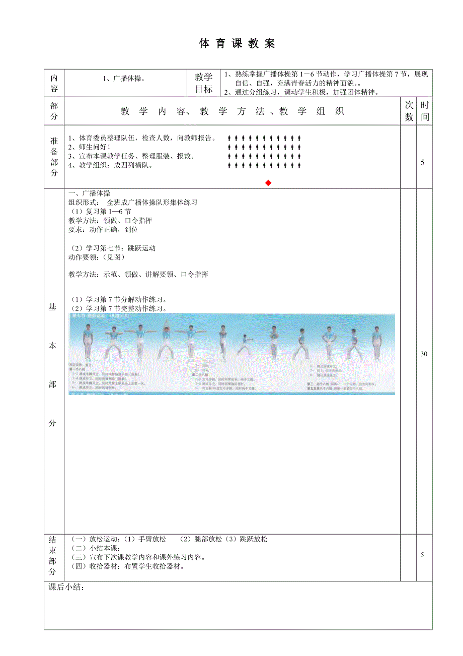 放飞理想教案.doc_第4页