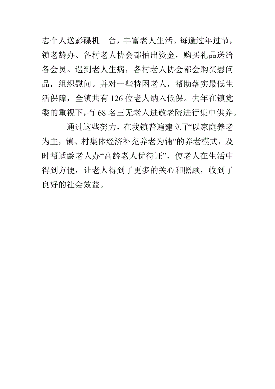 2021年度乡镇镇老龄工作总结_第4页