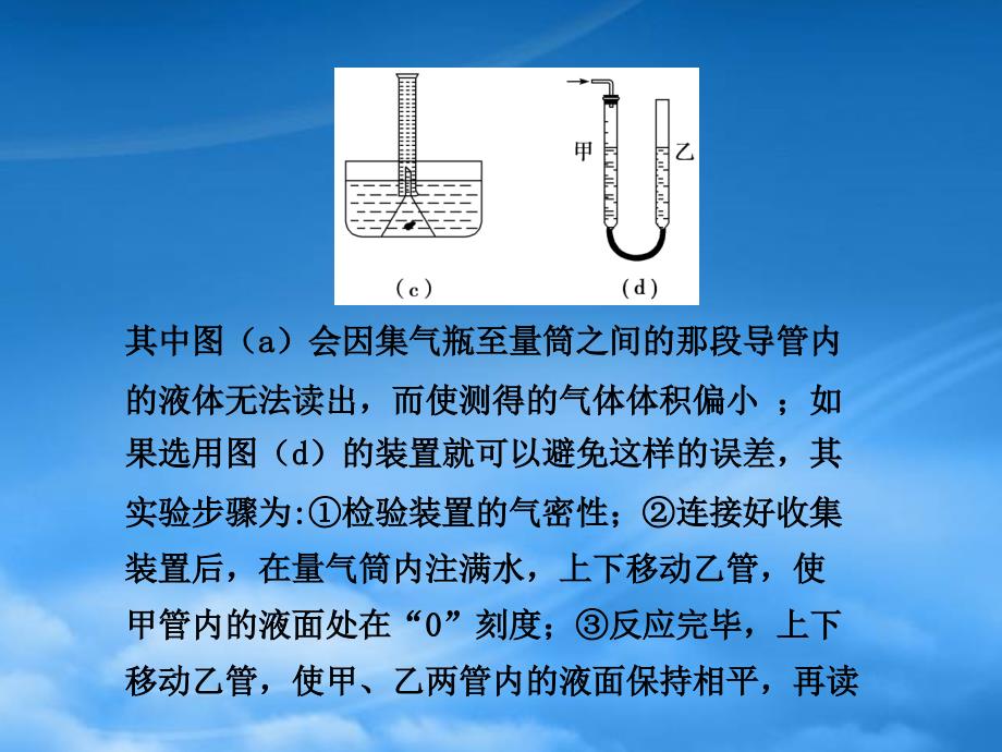 高三化学实验探究气体的质量和体积的测定原理与方法课件新人教_第3页