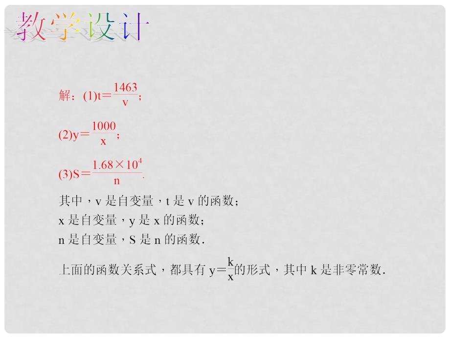 安徽省九年级数学下册 26.1.1 反比例函数教学课件2 （新版）新人教版_第5页