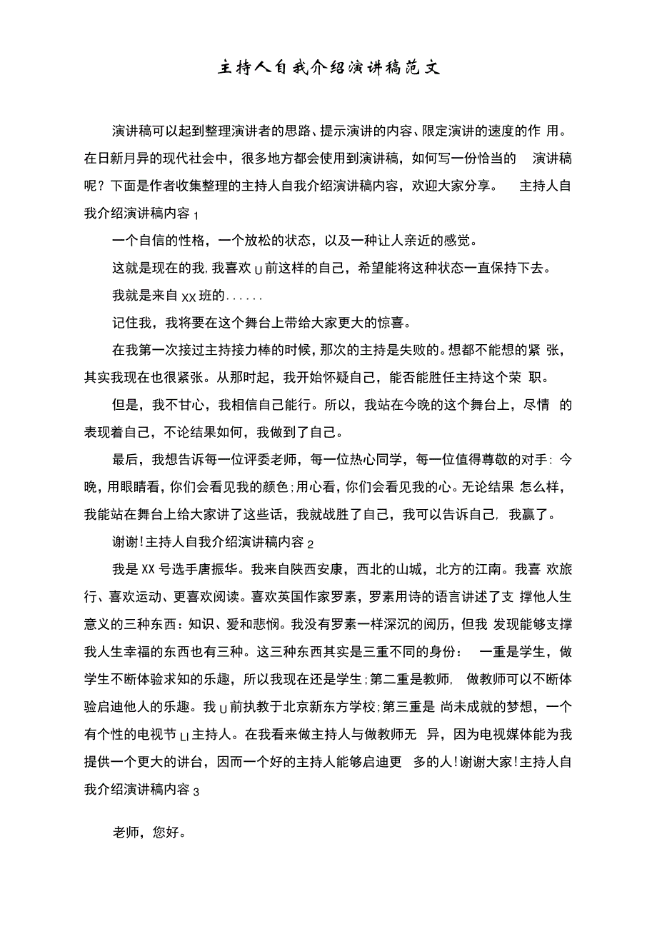 主持人自我介绍演讲稿范文_第1页