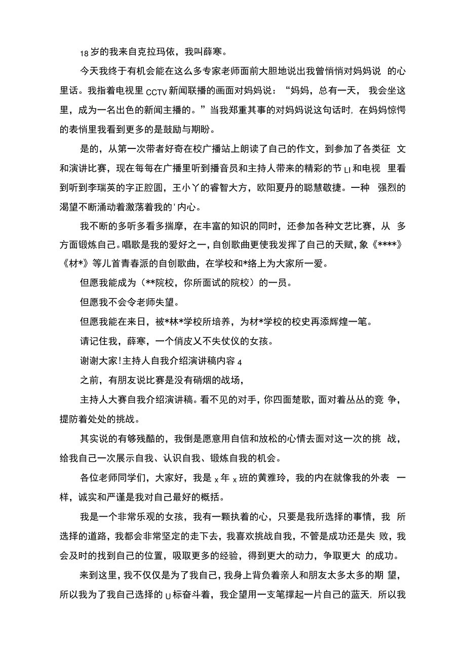 主持人自我介绍演讲稿范文_第2页