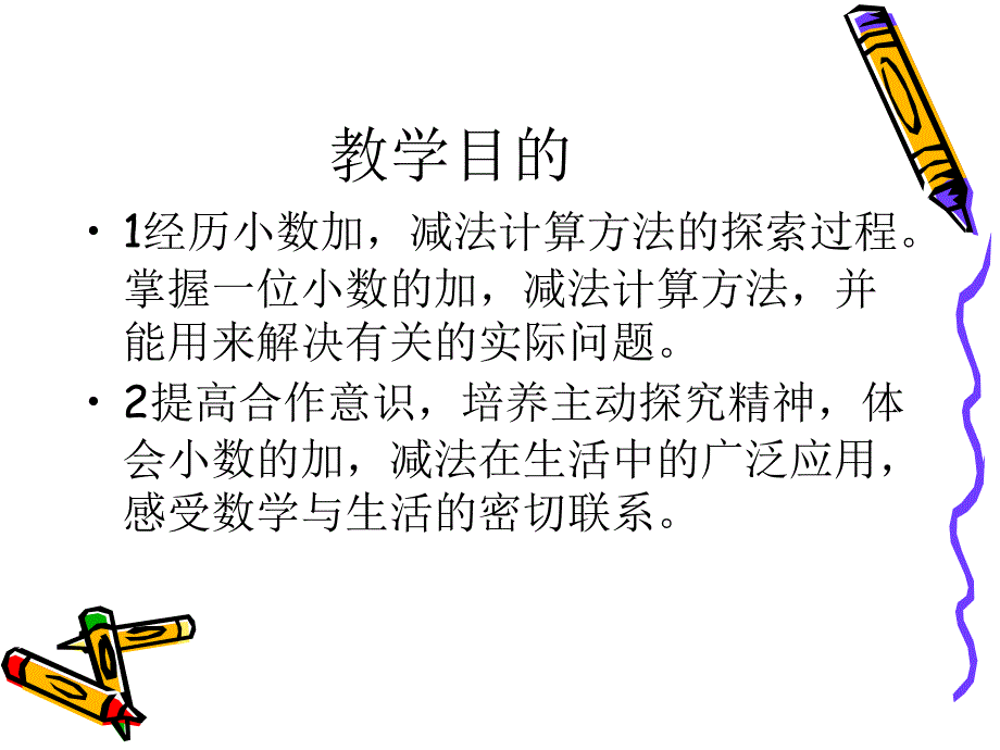 三年级数学小数加减法的复习_第2页