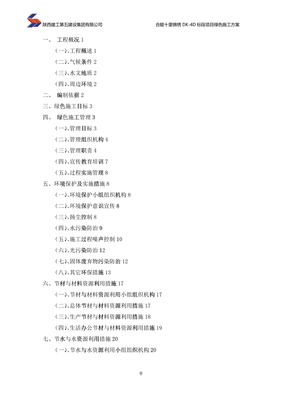 十里锦绣DK-4D绿色施工方案培训资料_第2页