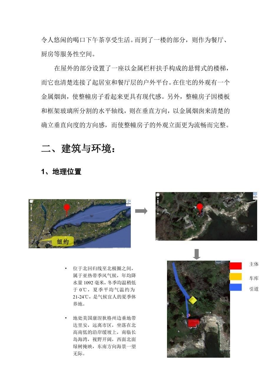 史密斯住宅分析图片+文字_第5页