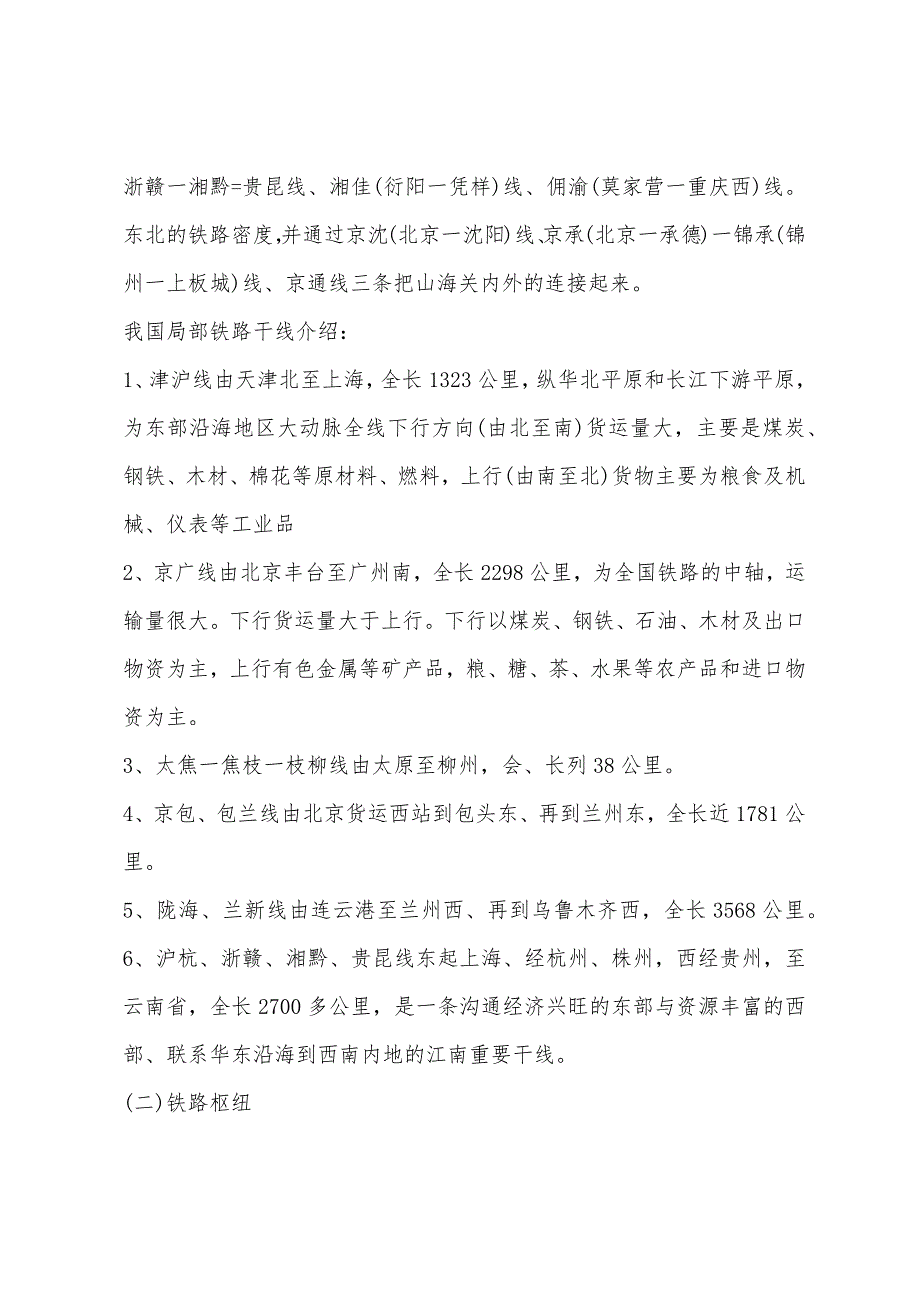 2022年物流师考试辅导第三章商品运输(4).docx_第2页