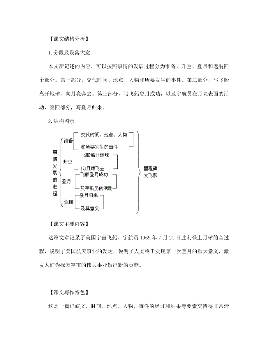 七年级语文月亮上的足迹人教实验版_第4页