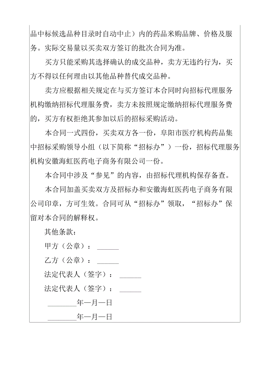 药品销售合同13篇(药品购销协议)_第4页