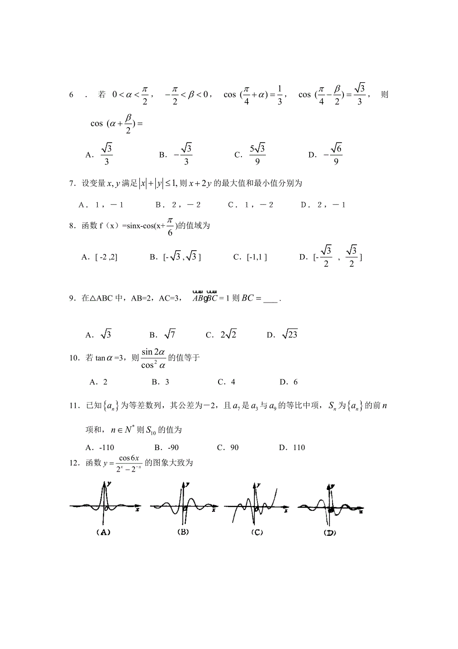 山西省大同一中2013届高三上学期诊断四数学理试题.doc_第2页