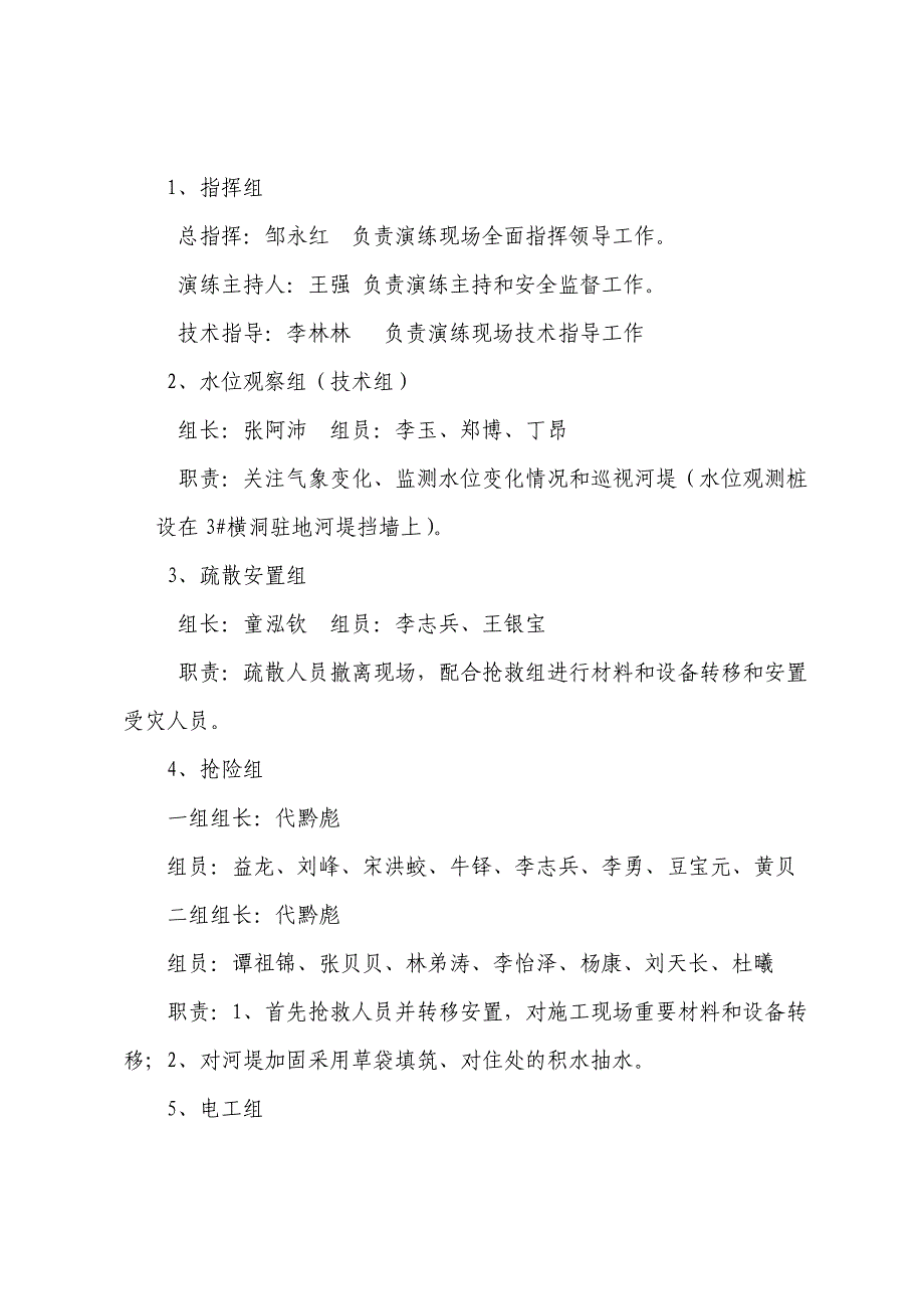 2017年度防洪防汛应急演练方案_第3页