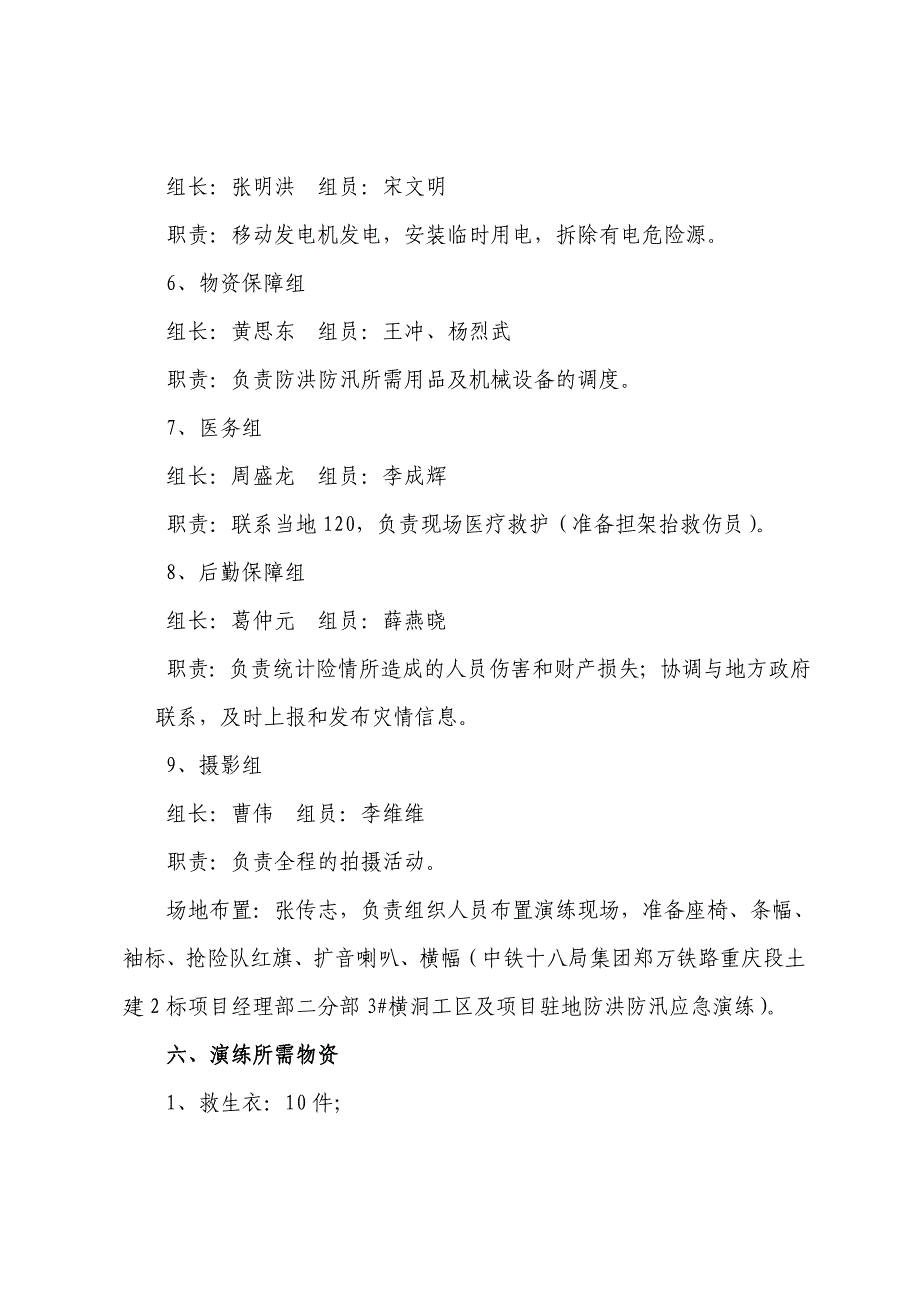 2017年度防洪防汛应急演练方案_第4页