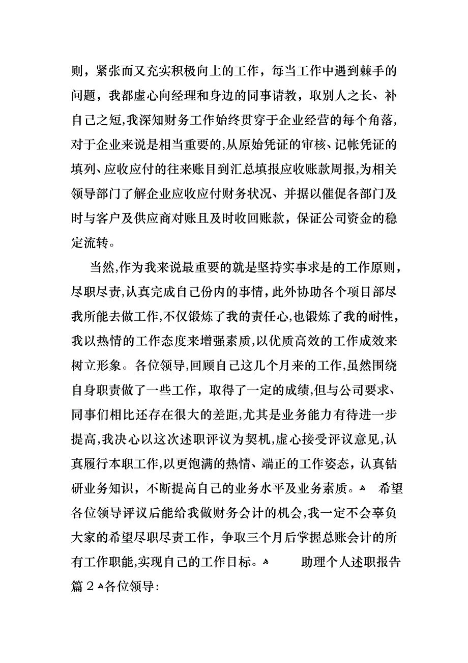 助理个人述职报告4篇_第2页