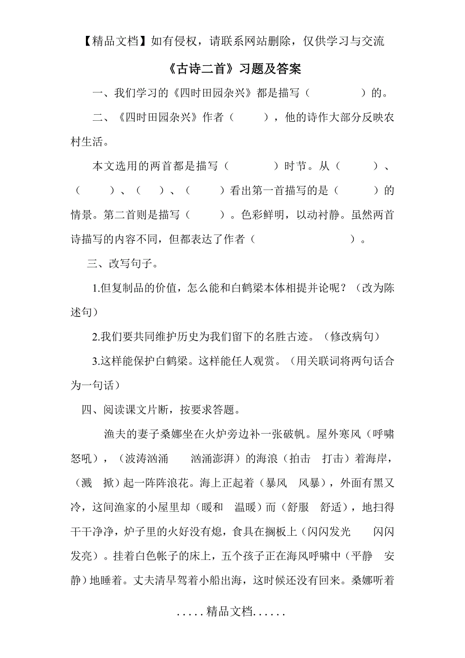 《古诗二首》习题及答案(四时田园杂兴)_第2页