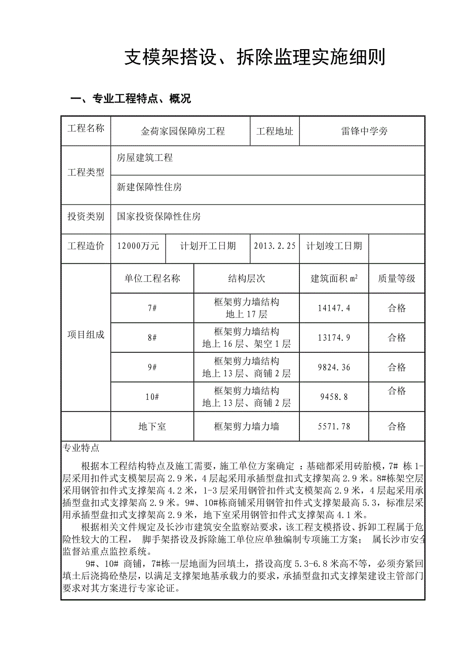 支模架、拆除搭设监理实施细则_第3页