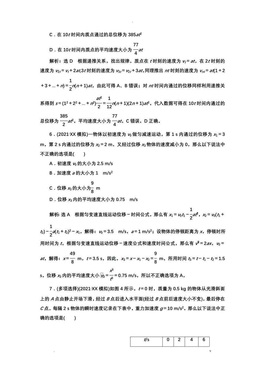 课时跟踪检测二匀变速直线运动的规律_第3页