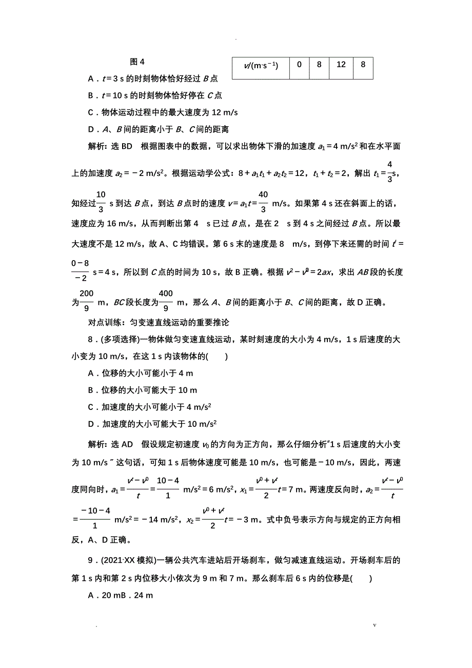 课时跟踪检测二匀变速直线运动的规律_第4页