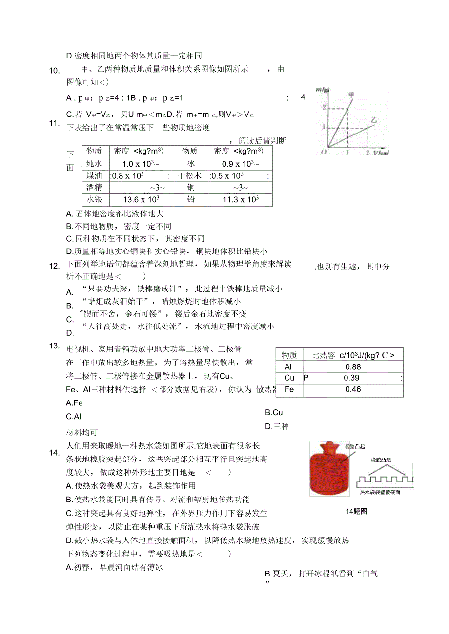 学级科学(上)物质的特性检测题_第2页