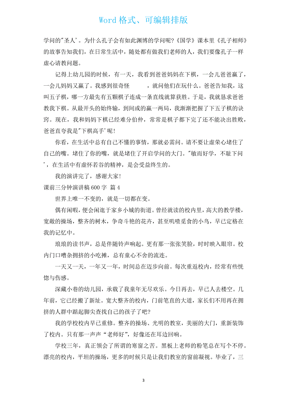 课前三分钟演讲稿600字（汇编12篇）.docx_第3页