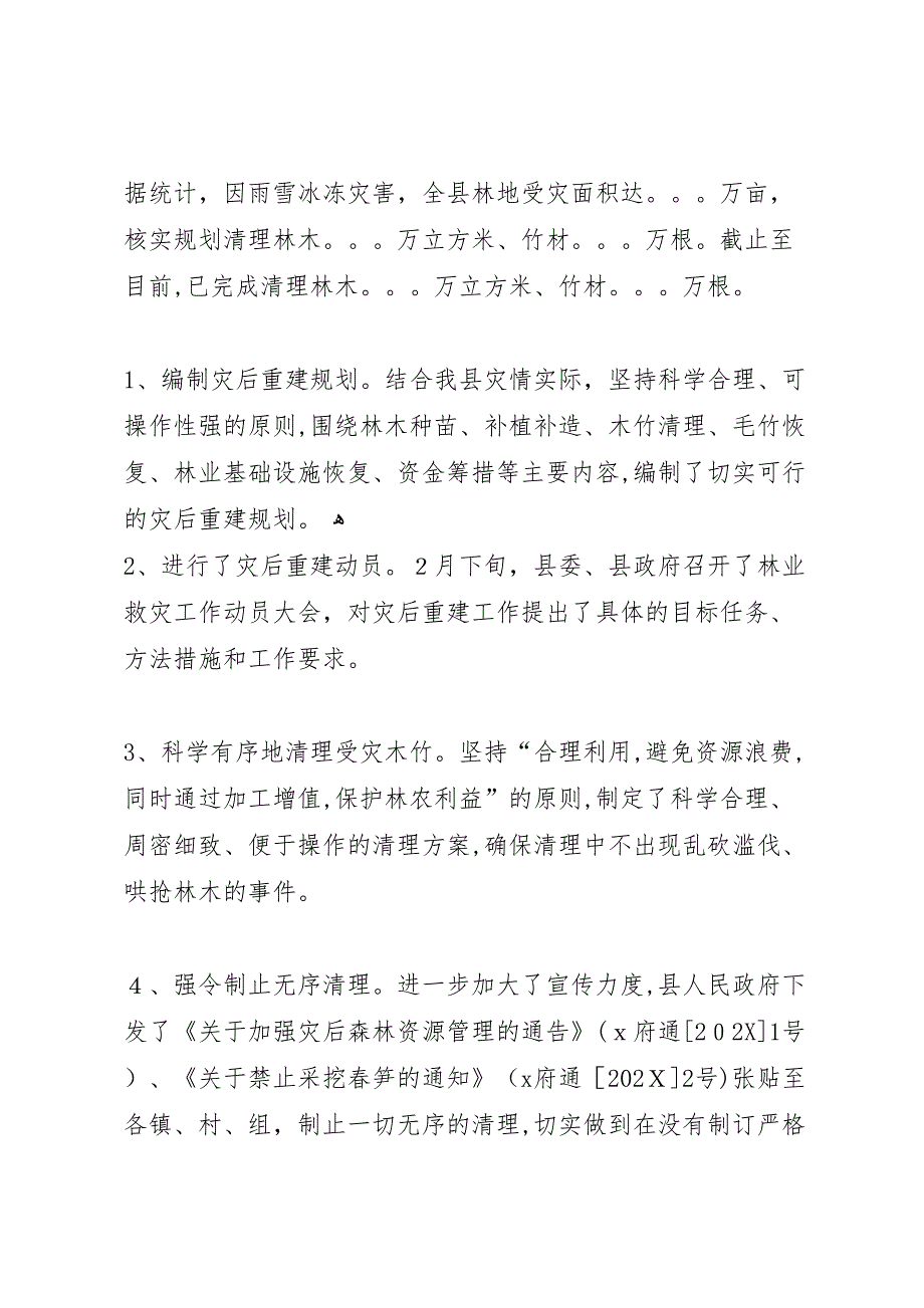 县林业局上半年工作总结会议上的讲话_第3页