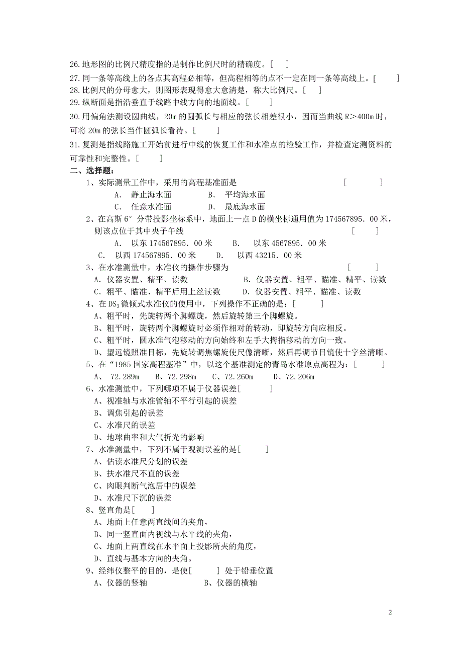 工程测量基础复习题及答案.doc_第2页