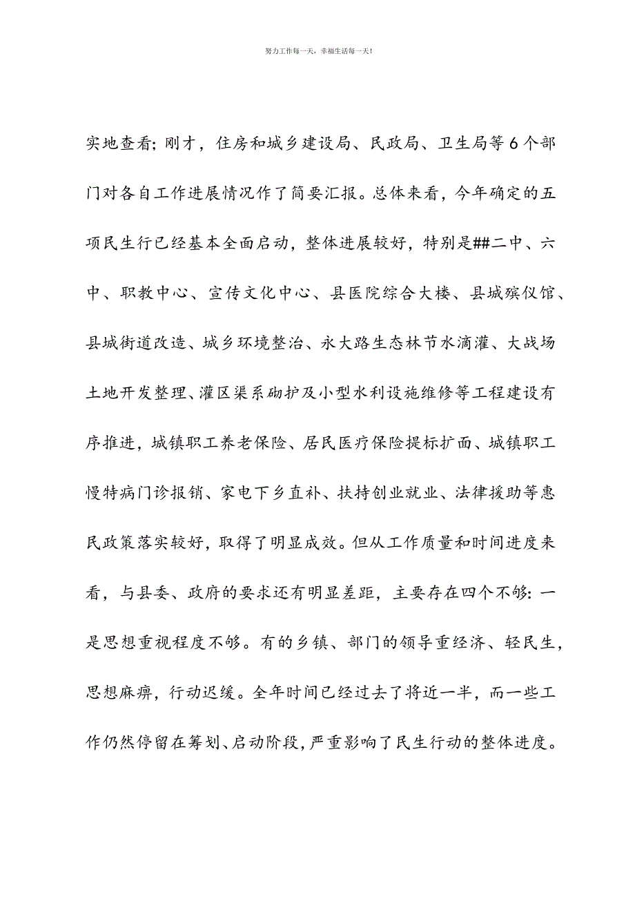 县长2021年保障和改善民生行动现场督办会讲话新编.docx_第3页