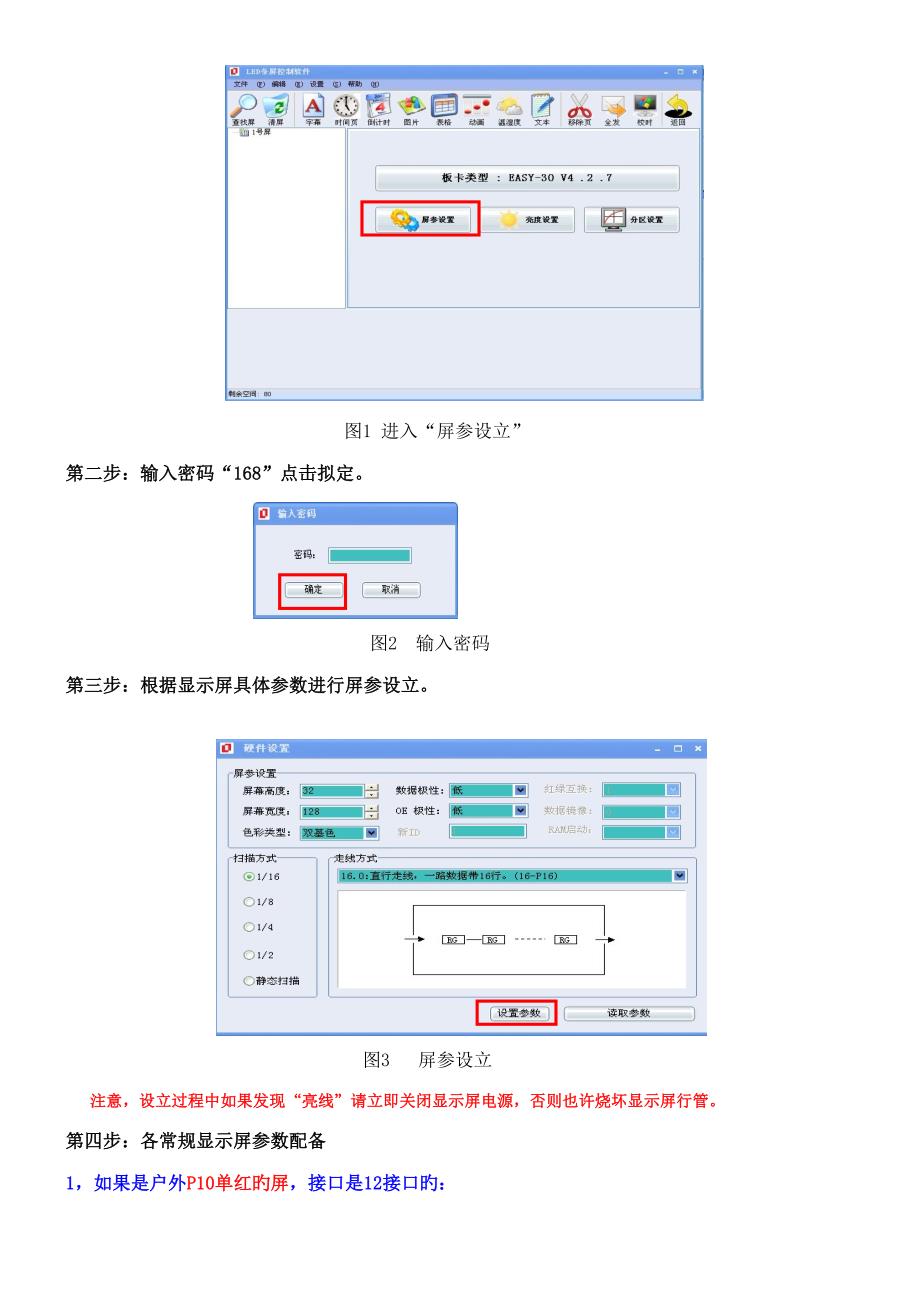 LED条屏控制软件操作标准手册完整版_第2页