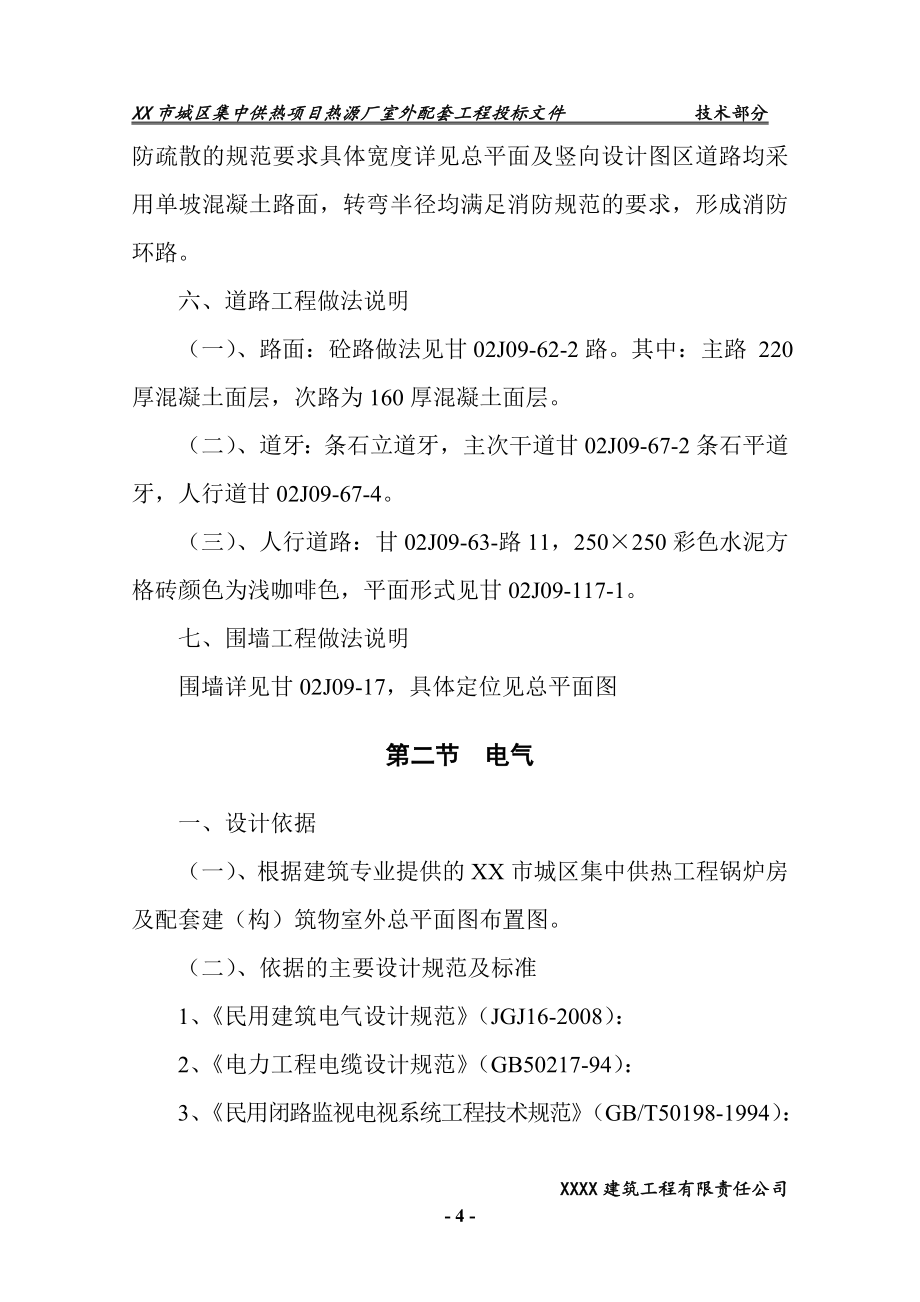 XX市城区集中供热项目热源厂室外配套工程投标文件（技术部分）_第4页