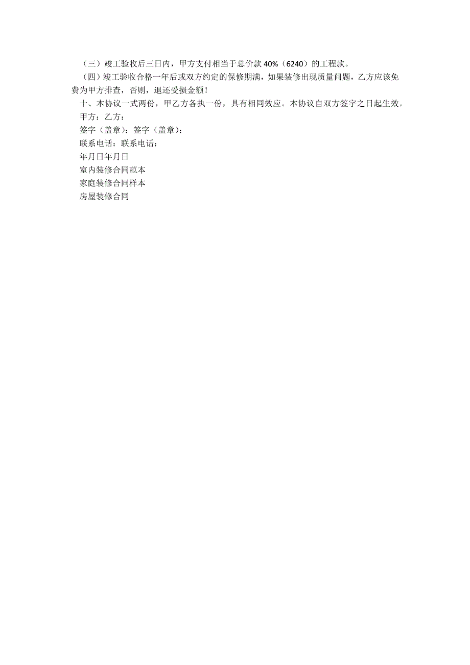 房屋装修协议书_第2页
