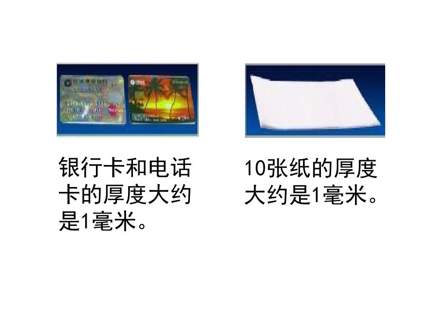 二年级数学下册 第二单元《甜甜的梦 千米、分米、毫米的认识》课件2 青岛版_第2页