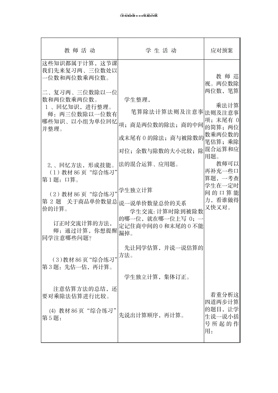 数学三年级下册第七单元备课_小学教育-小学学案_第2页