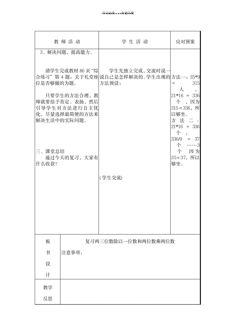 数学三年级下册第七单元备课_小学教育-小学学案_第3页