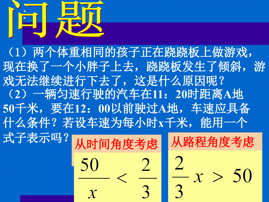 两个体重相同的孩子正在跷跷板上做游戏现在换了一_第2页