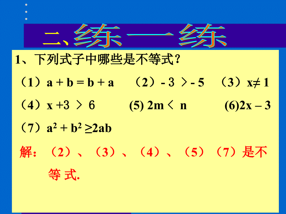 两个体重相同的孩子正在跷跷板上做游戏现在换了一_第4页