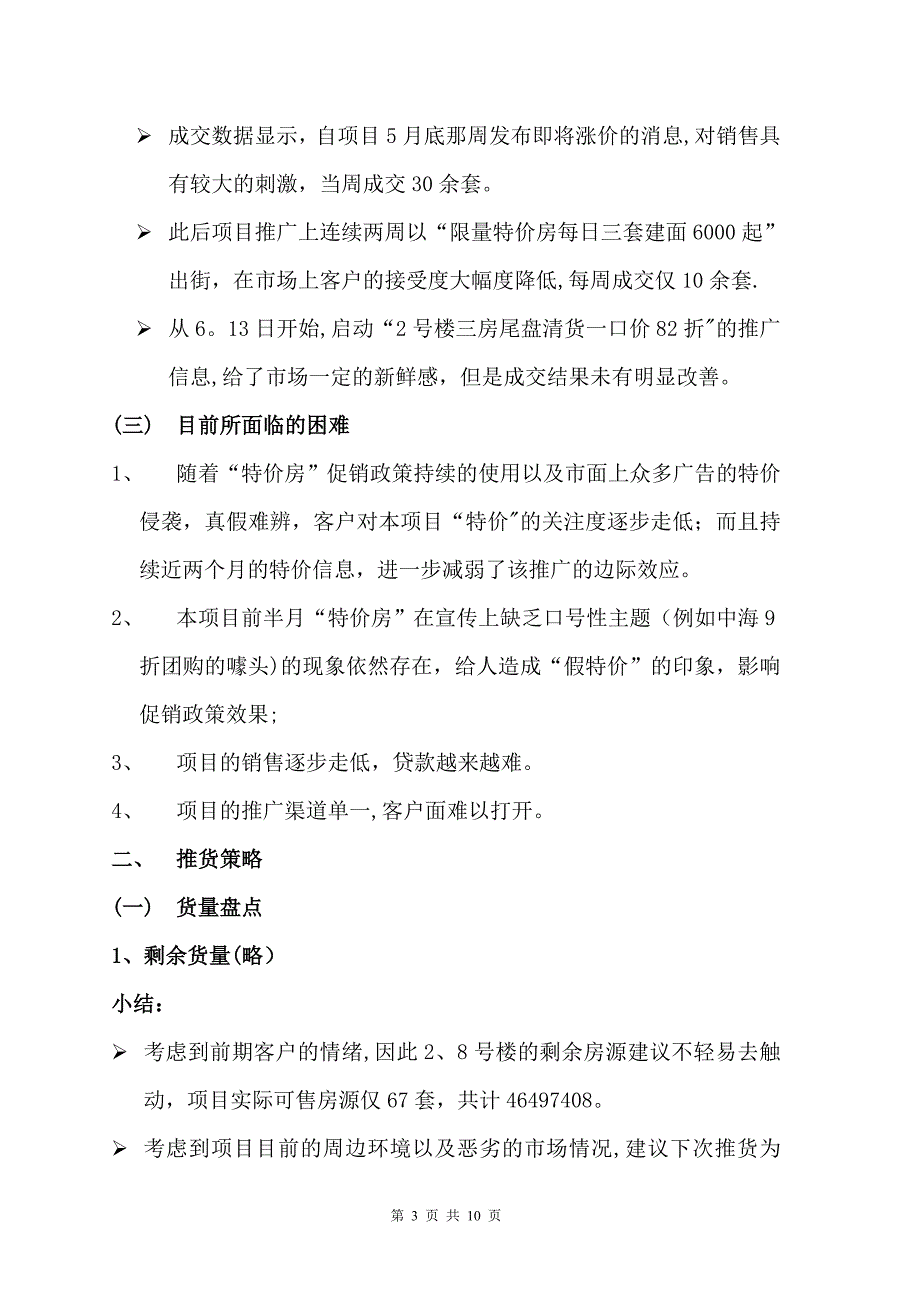 房地产项目月度营销方案之二_第3页