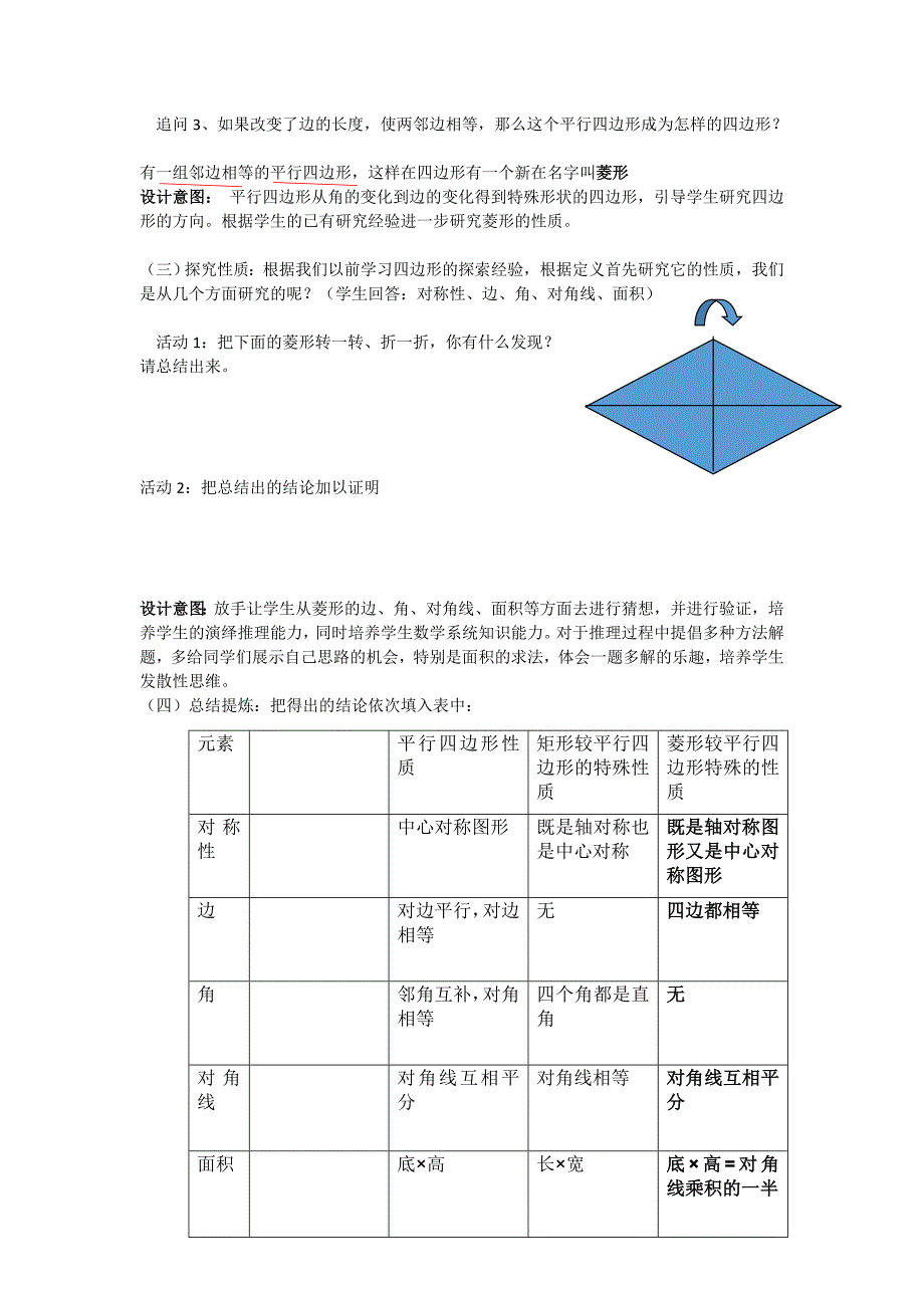 22.5.菱形的性质-----教学设计.doc_第2页