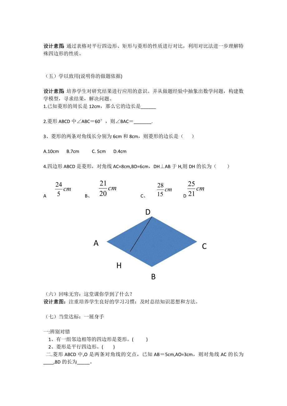 22.5.菱形的性质-----教学设计.doc_第3页