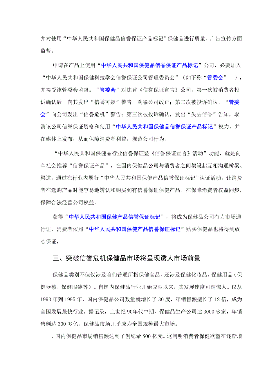 保健品连锁经营管理有限公司招商说明书样本.doc_第3页