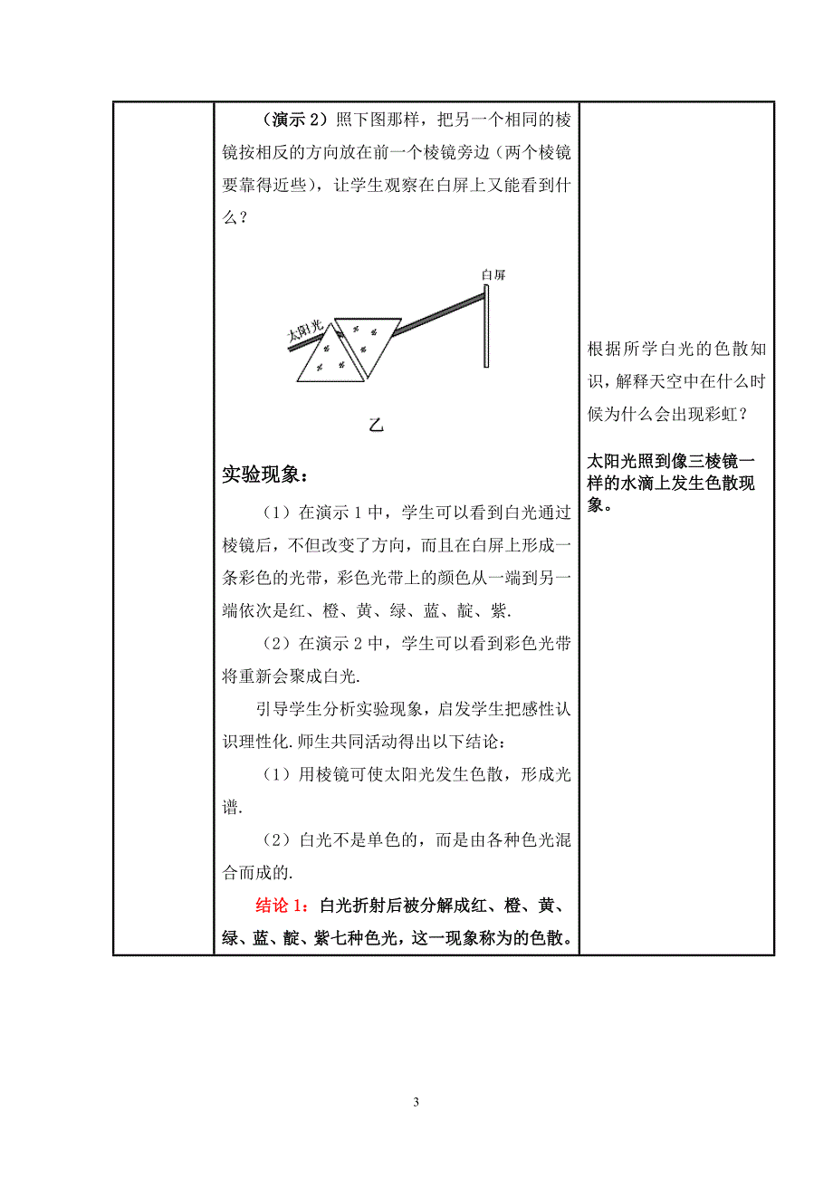 第五节光的色散.doc_第3页