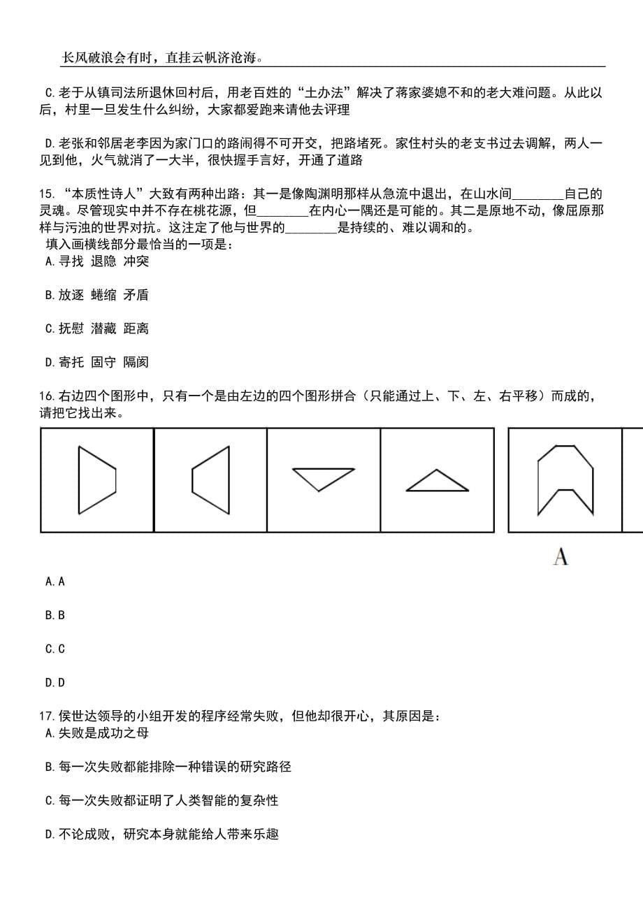 2023年06月上海电力学院上海电力大学财务处岗位招考聘用笔试题库含答案详解_第5页