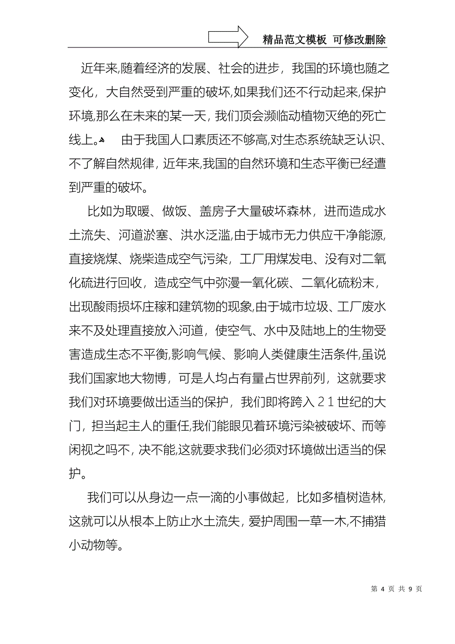 学校环保之星演讲稿_第4页